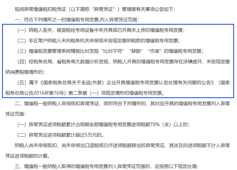 做出口退税时收到了走逃(失联)发票如何处理