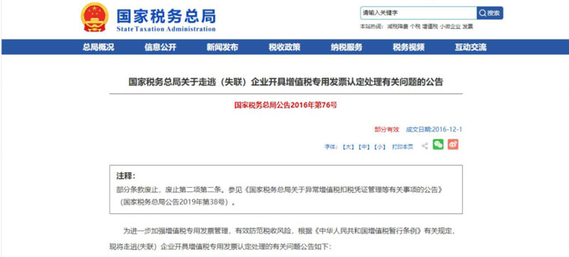 做出口退税时收到了走逃(失联)发票如何处理