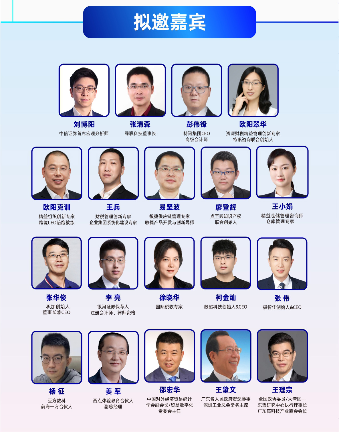 【线下峰会】2023特讯跨境电商企业管理变革高峰论坛