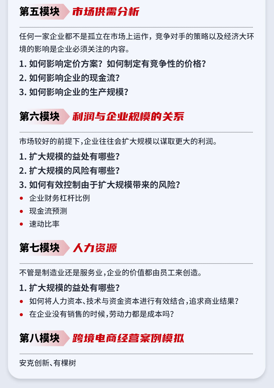 【线下经营课程】企业团队经营决策实战沙盘