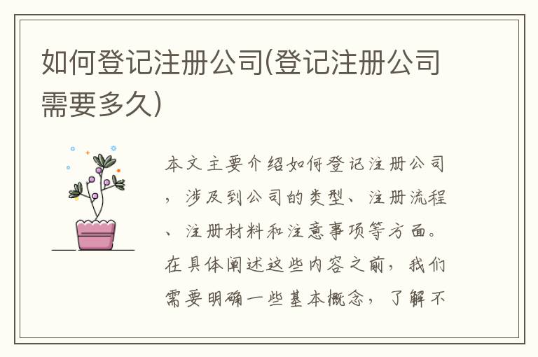 注册一定要登记吗