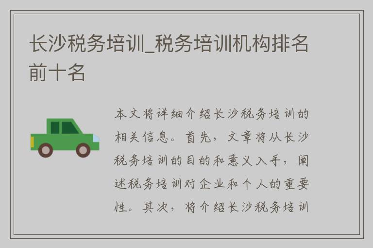 长沙税务培训_税务培训机构排名前十名