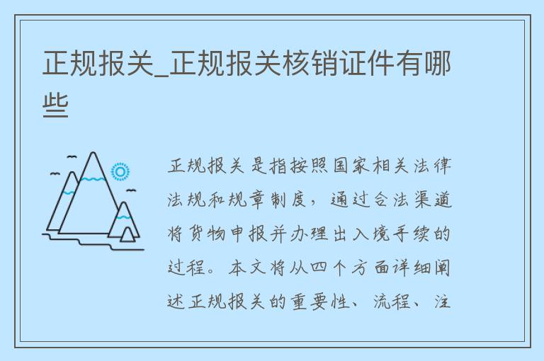 正规报关_正规报关核销证件有哪些